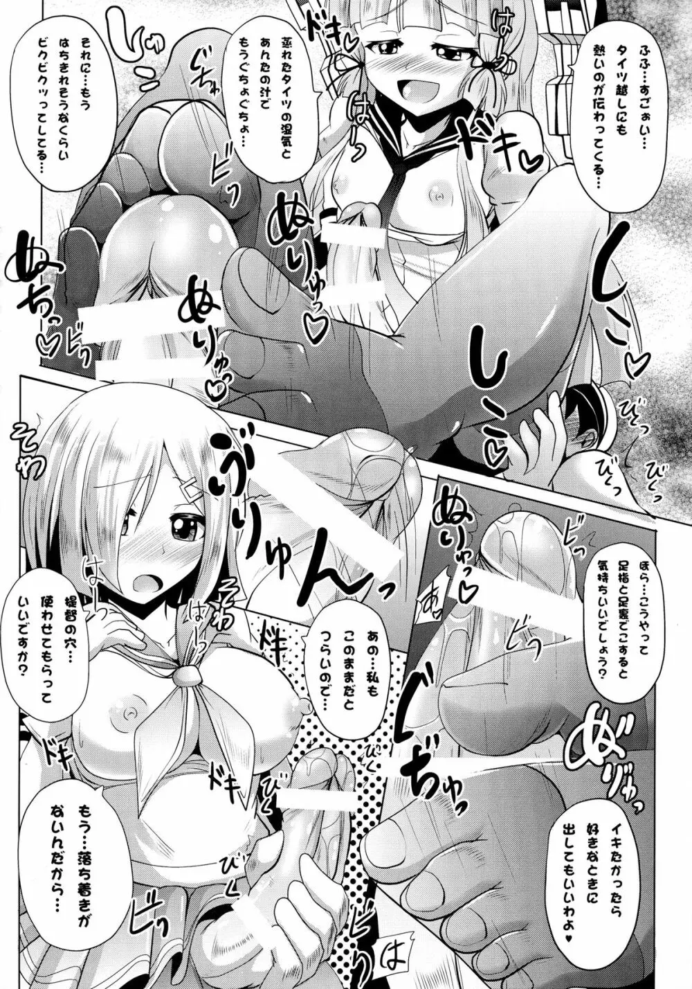 ふたなりパンパンショタ提督ずぼられセックス Page.16