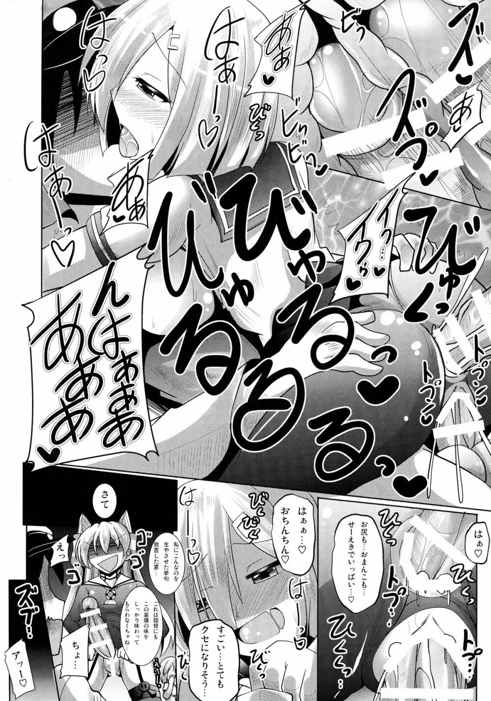 おしゃぶり艦娘浜風 Page.20