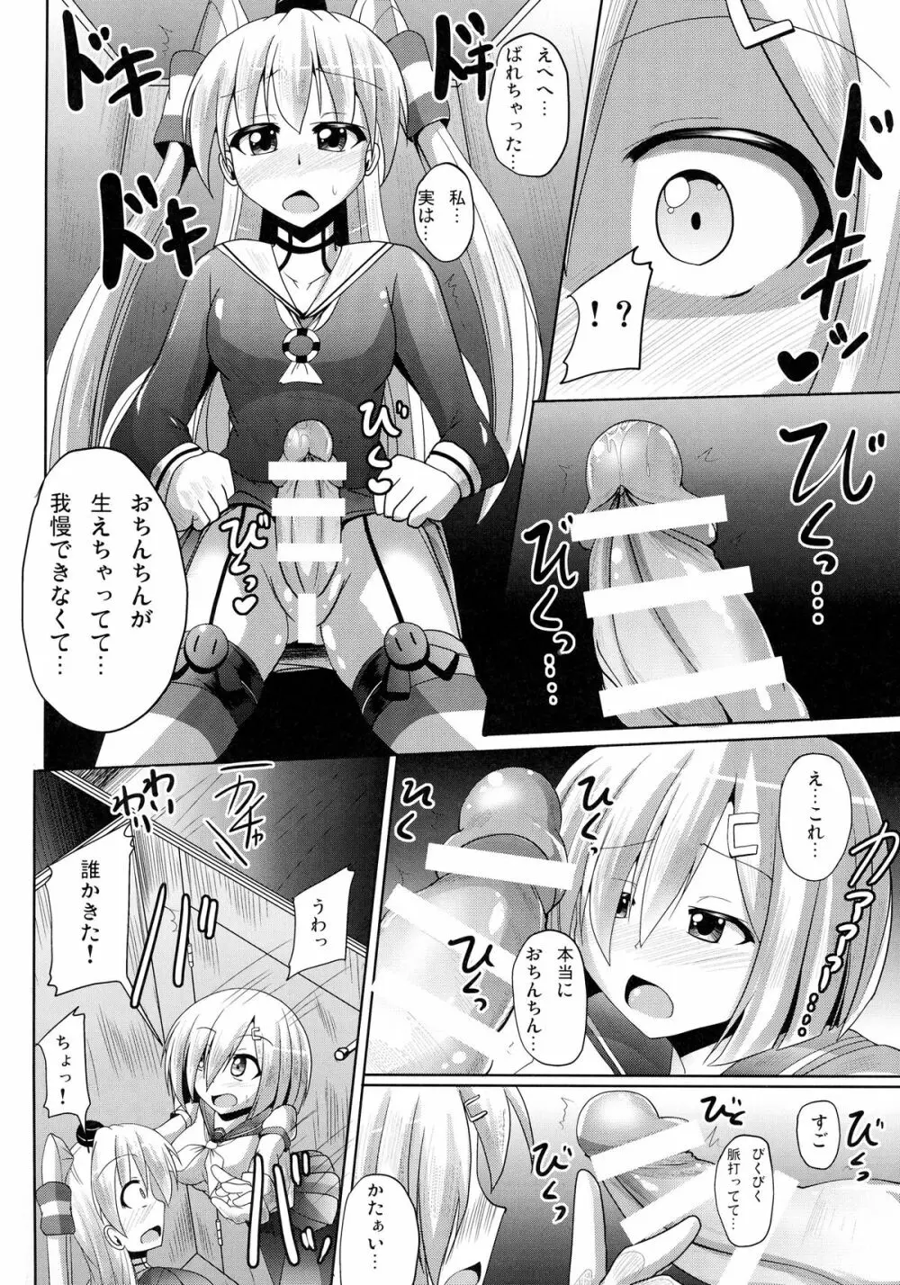 おしゃぶり艦娘浜風 Page.8