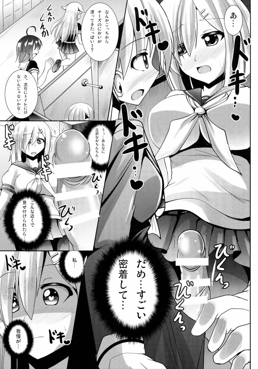 おしゃぶり艦娘浜風 Page.9