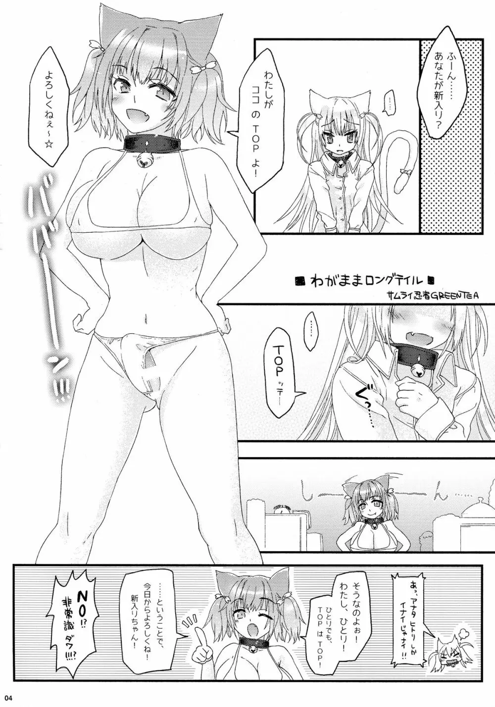 わがままロングテイル Page.4