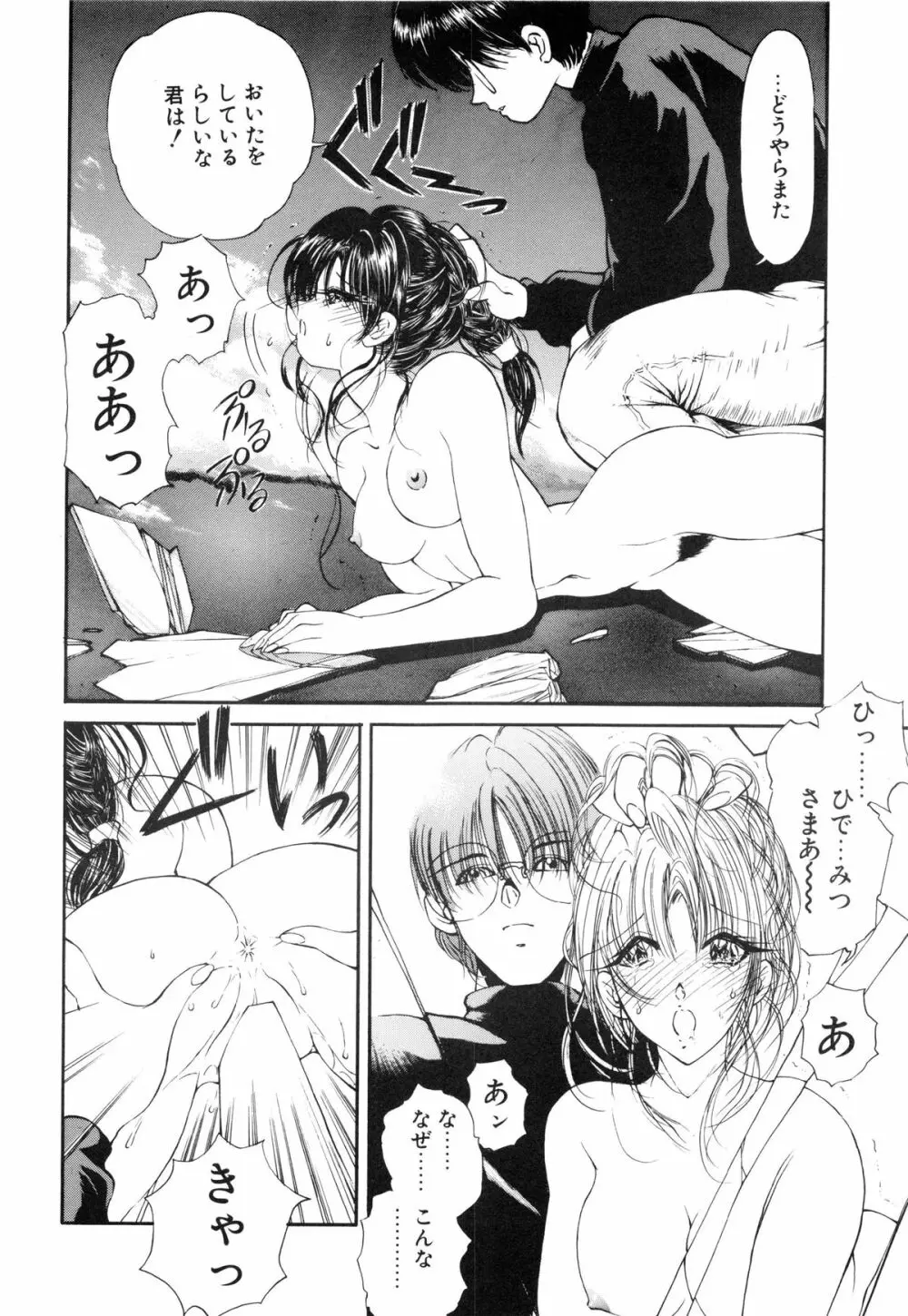 呪禁師 厭魅之章 Page.127