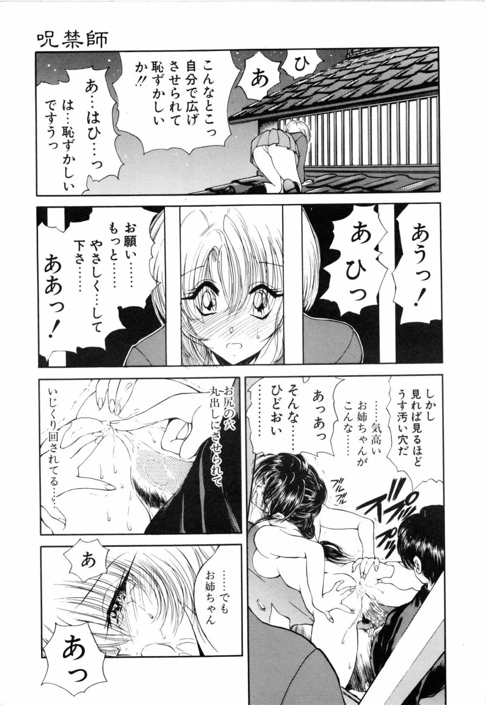 呪禁師 厭魅之章 Page.132