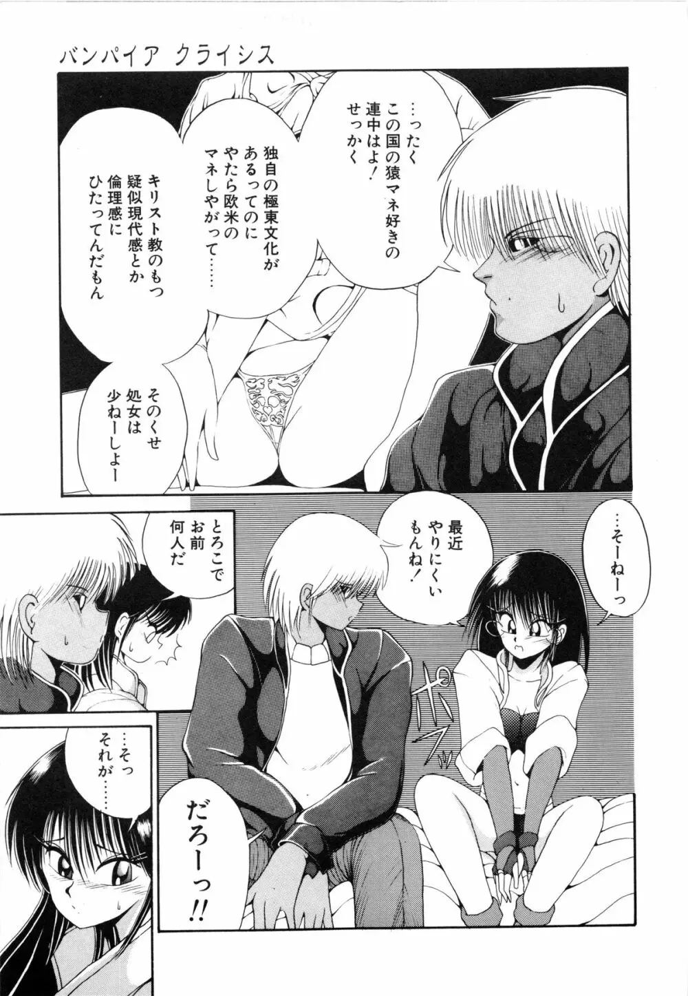 呪禁師 厭魅之章 Page.140