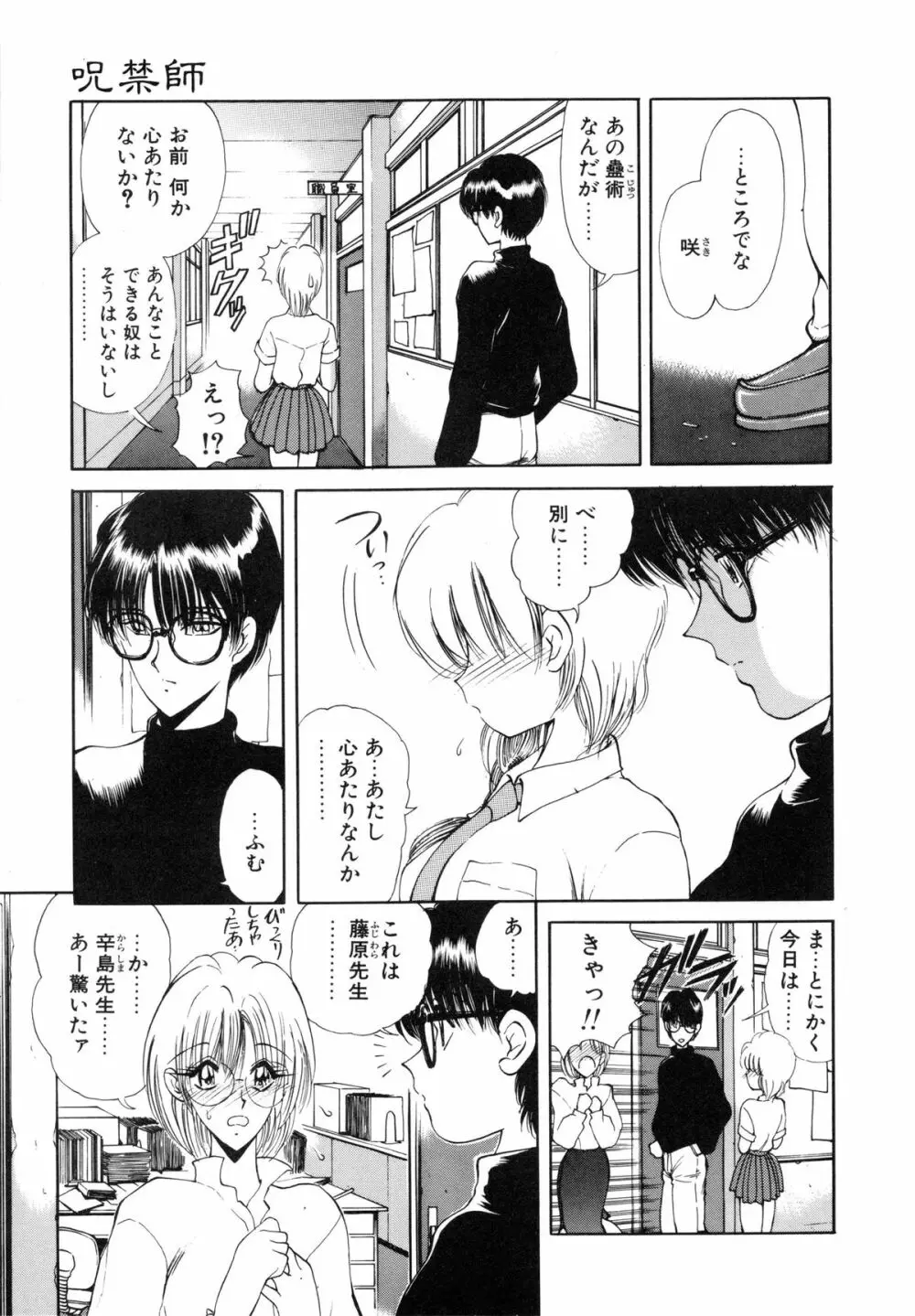 呪禁師 厭魅之章 Page.32