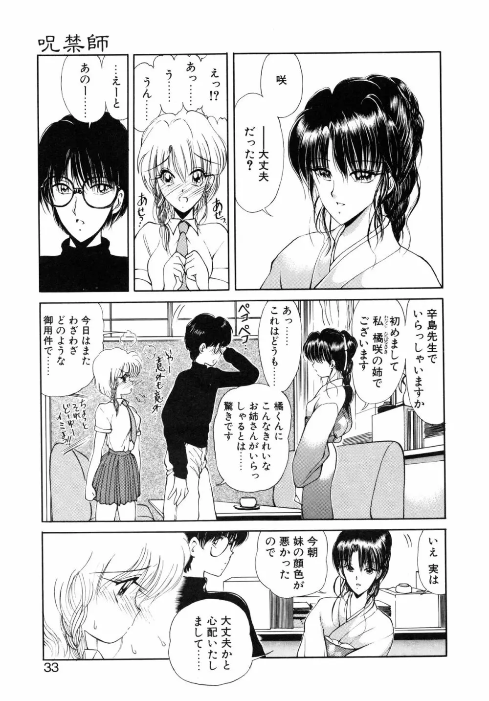 呪禁師 厭魅之章 Page.34