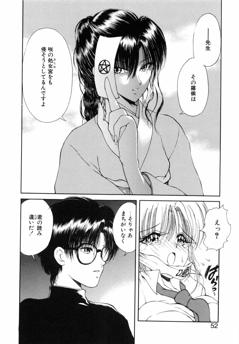 呪禁師 厭魅之章 Page.53