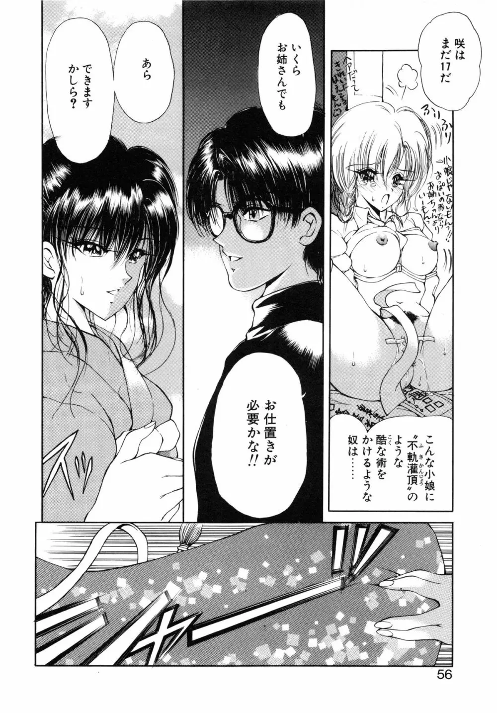 呪禁師 厭魅之章 Page.57