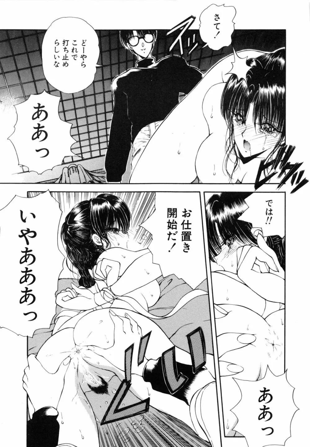 呪禁師 厭魅之章 Page.76