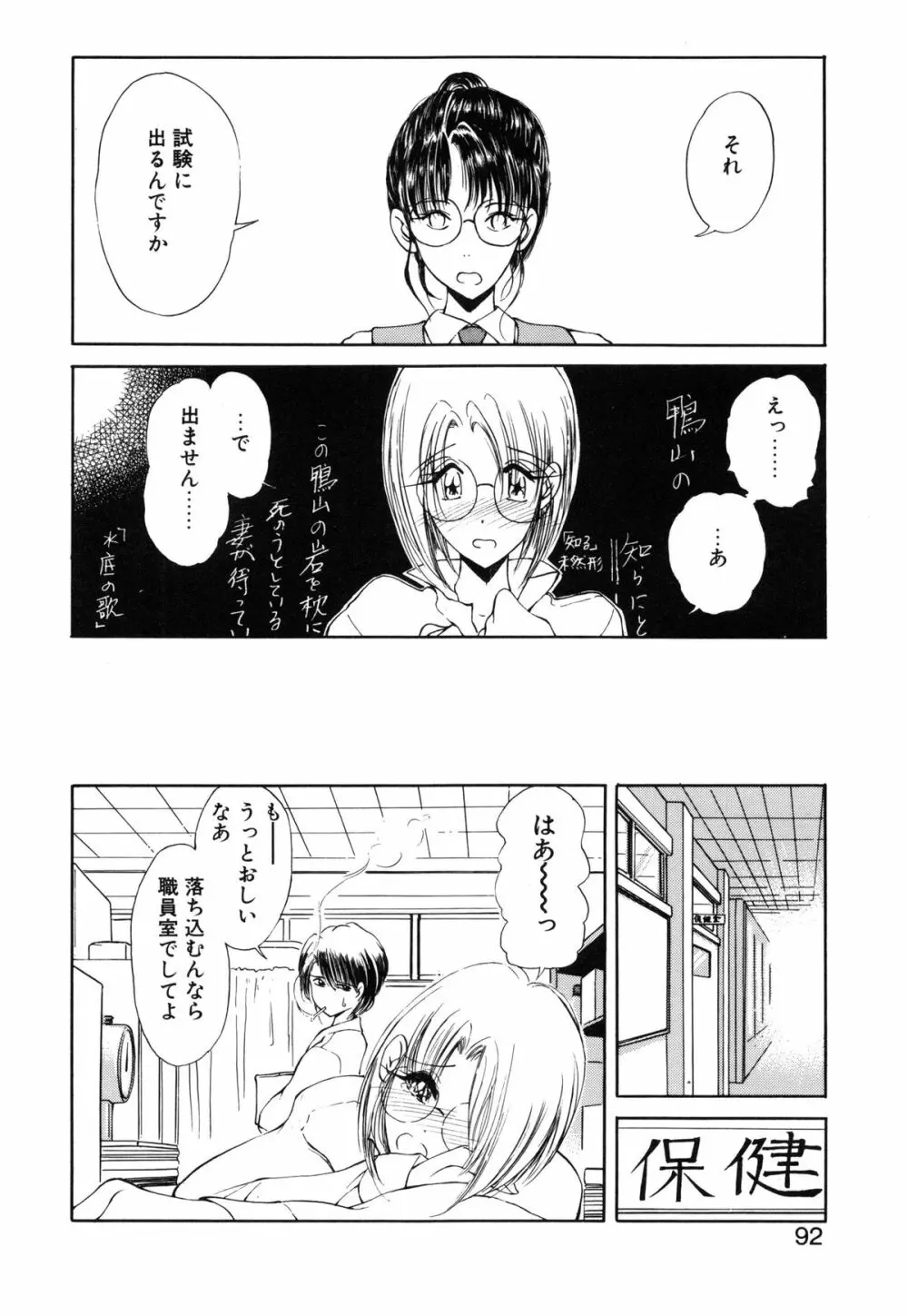 呪禁師 厭魅之章 Page.93