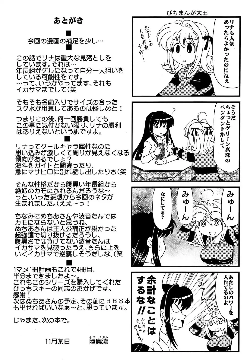 北西マメ Page.20