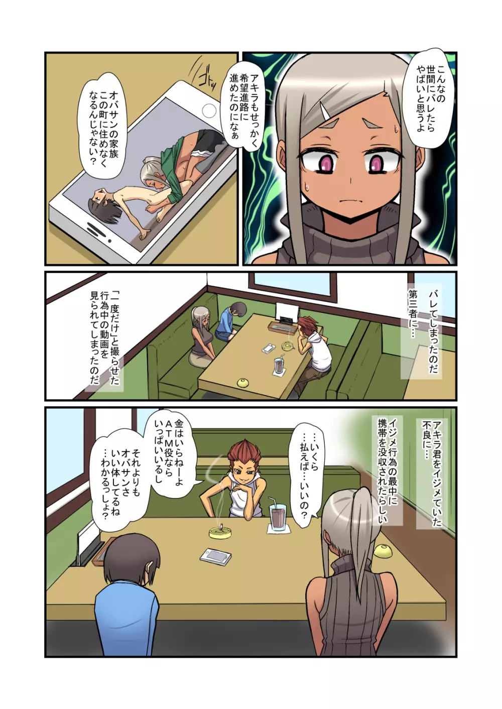 お寝しょたレ Page.28