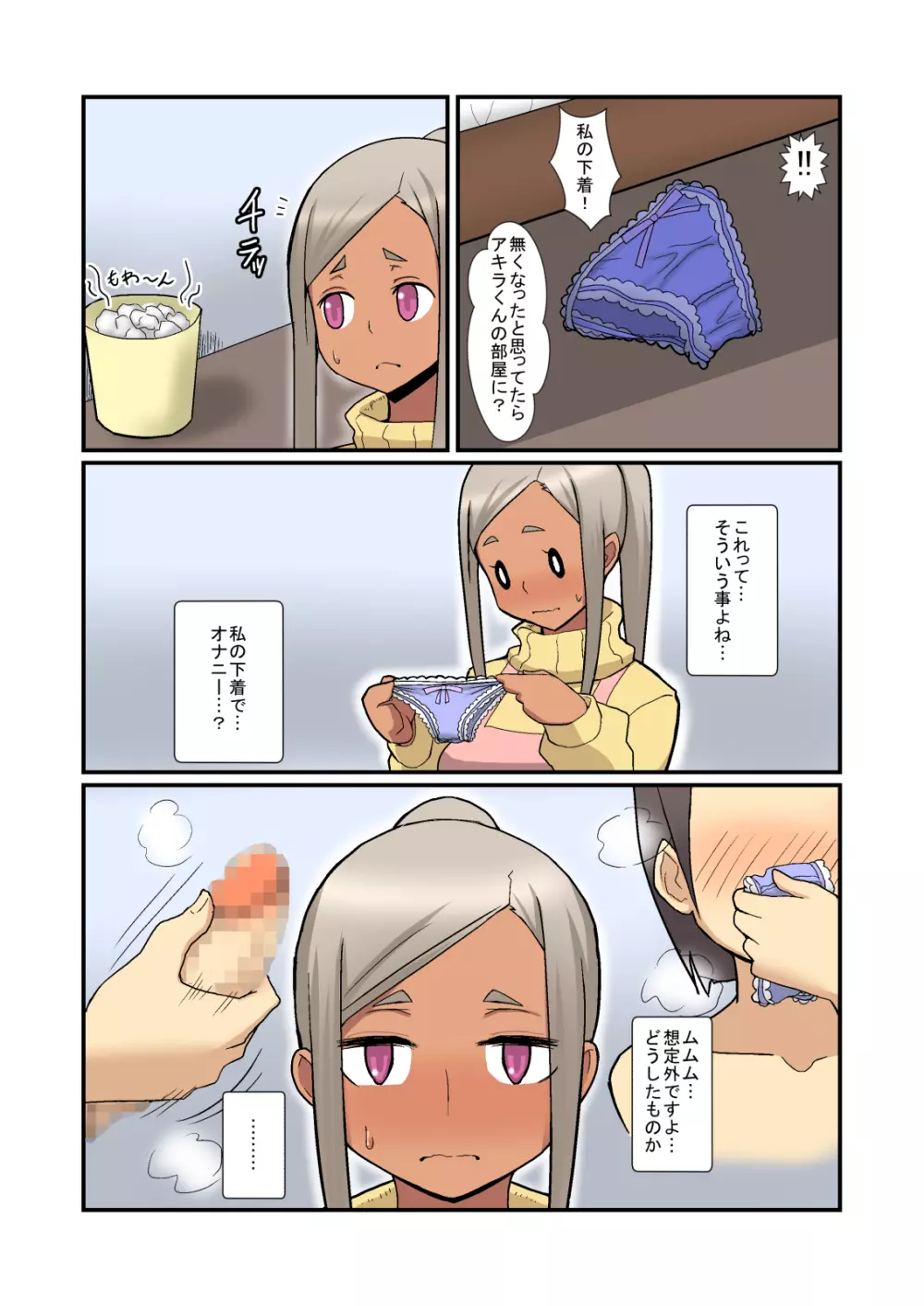 お寝しょたレ Page.7