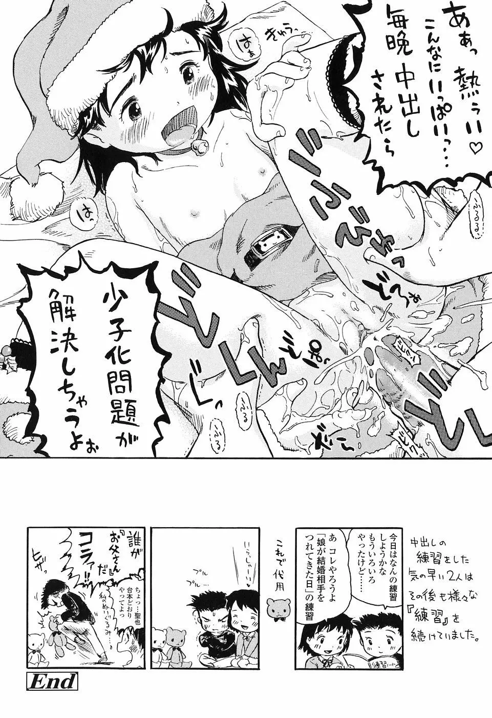 恋するふくらみ Page.106