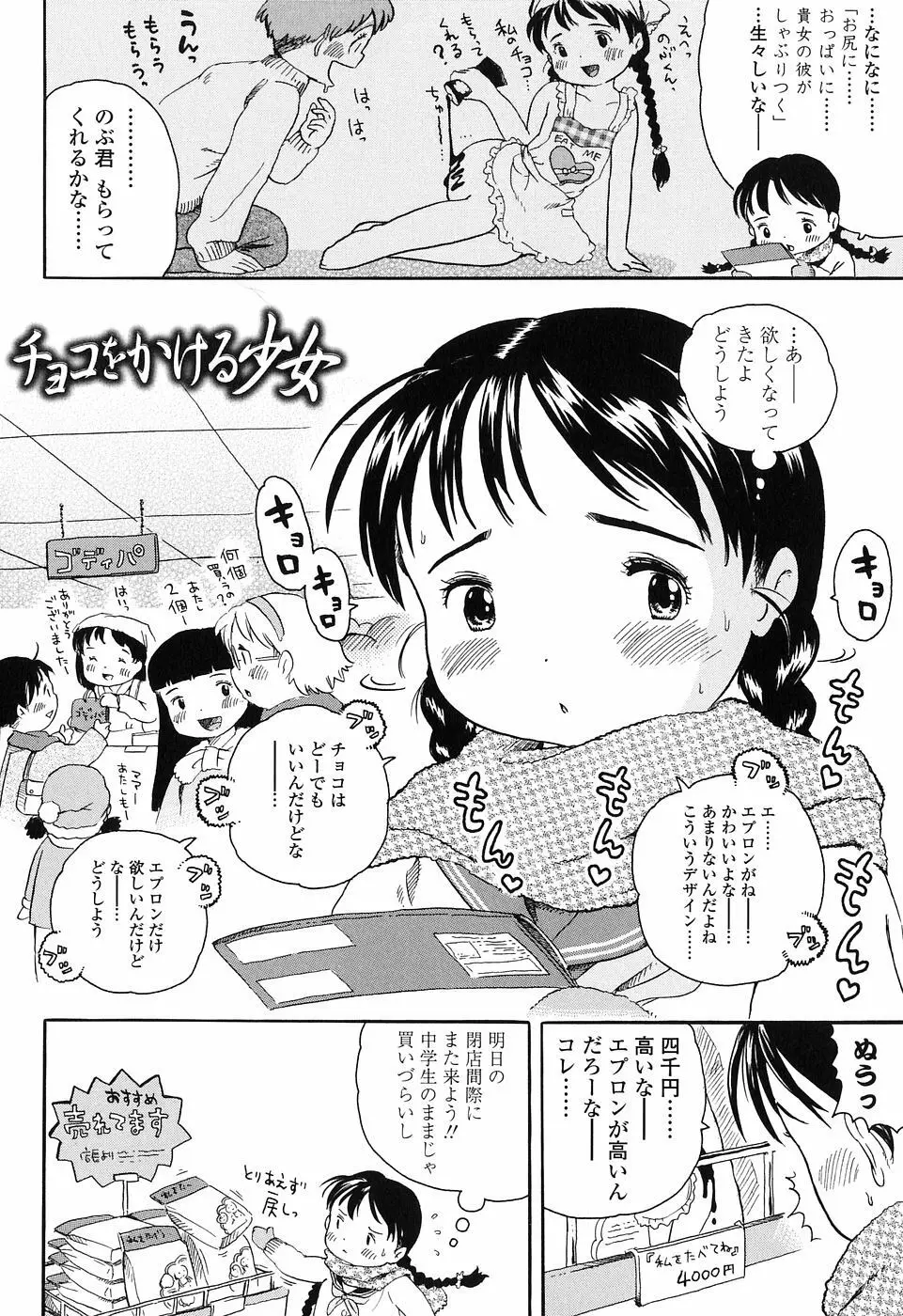 恋するふくらみ Page.108