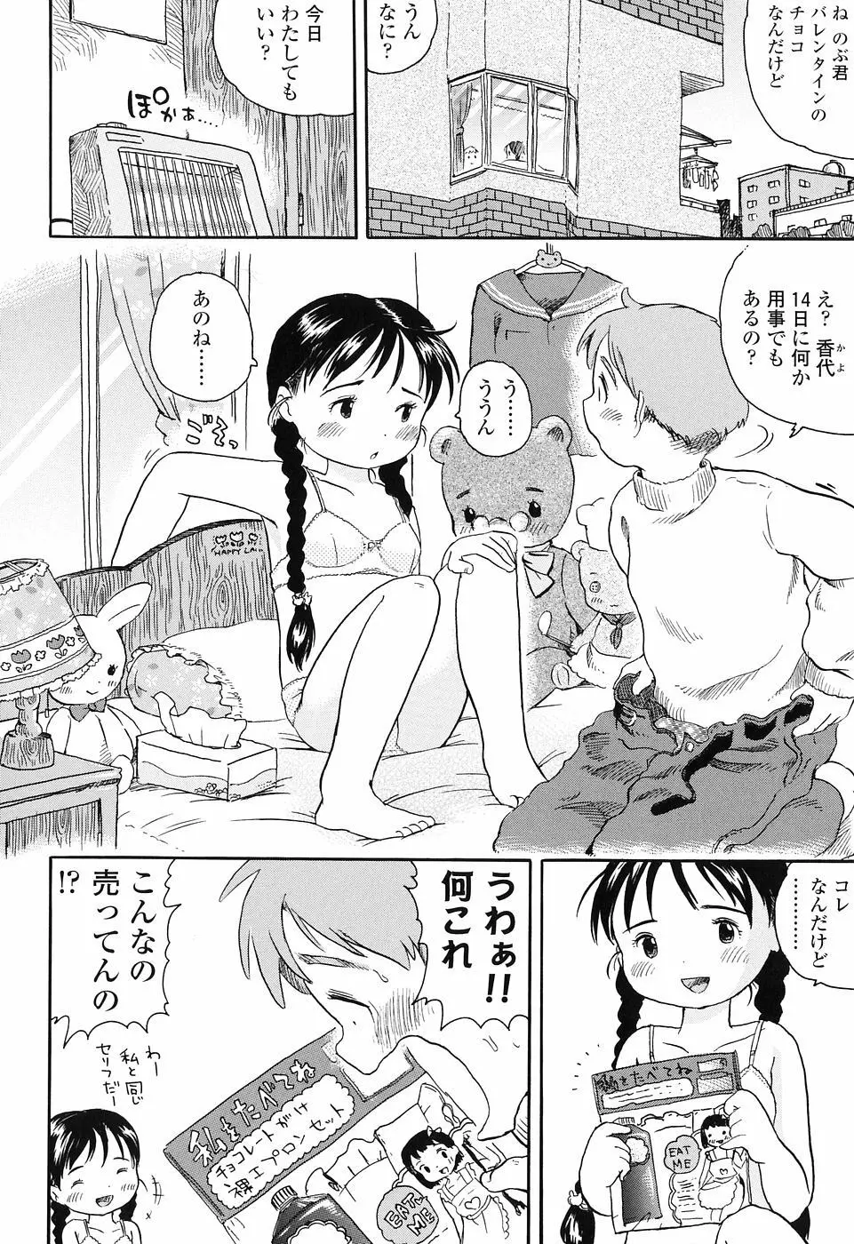 恋するふくらみ Page.110