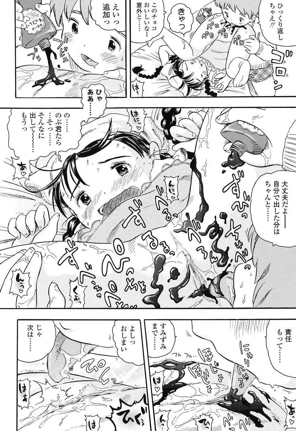 恋するふくらみ Page.114