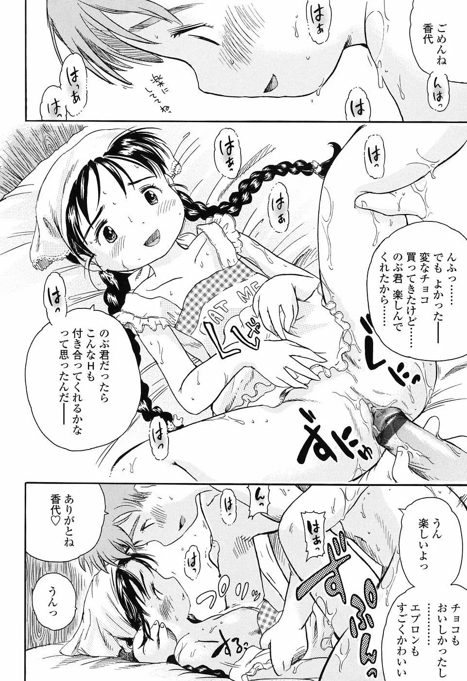 恋するふくらみ Page.122