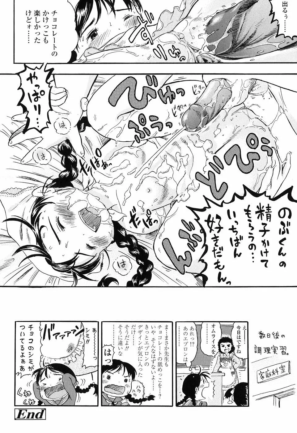 恋するふくらみ Page.124