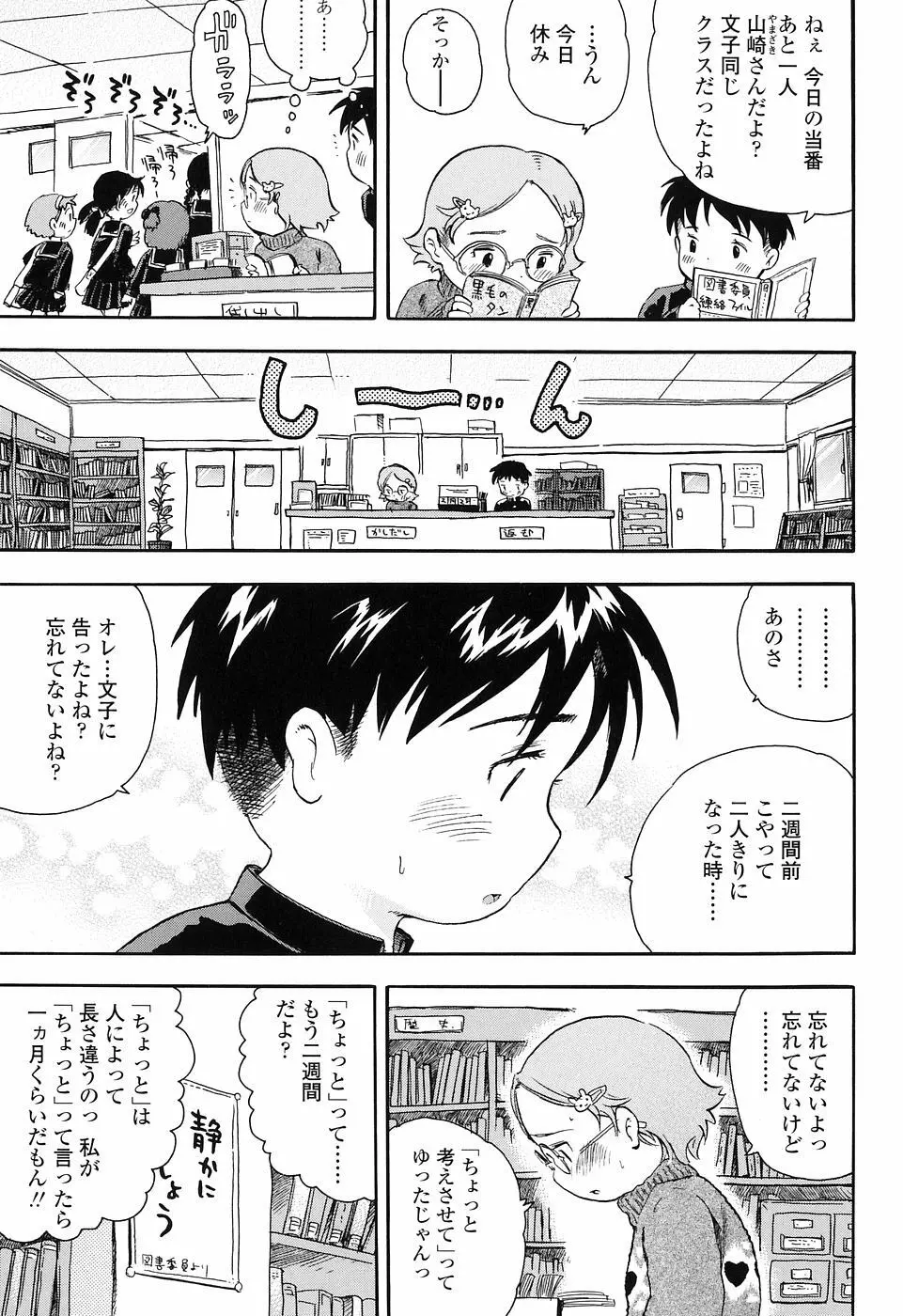 恋するふくらみ Page.127