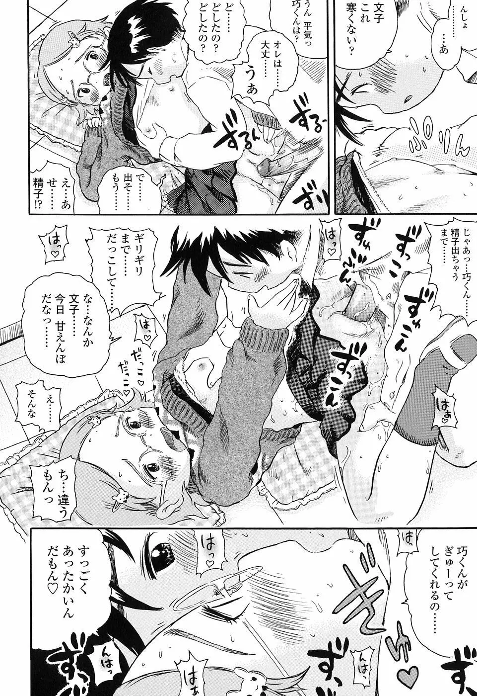 恋するふくらみ Page.140