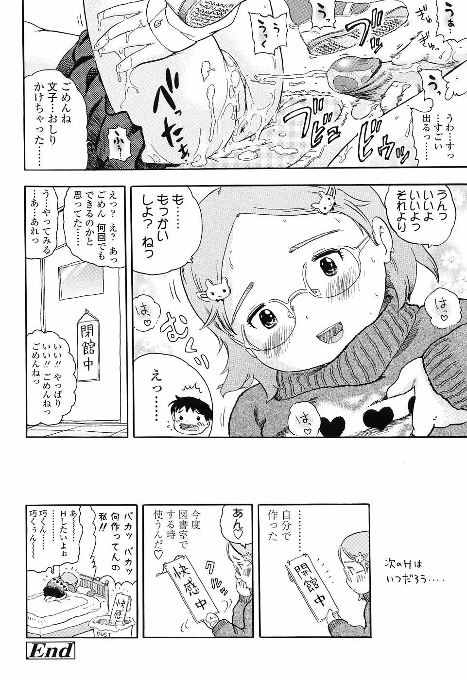 恋するふくらみ Page.142