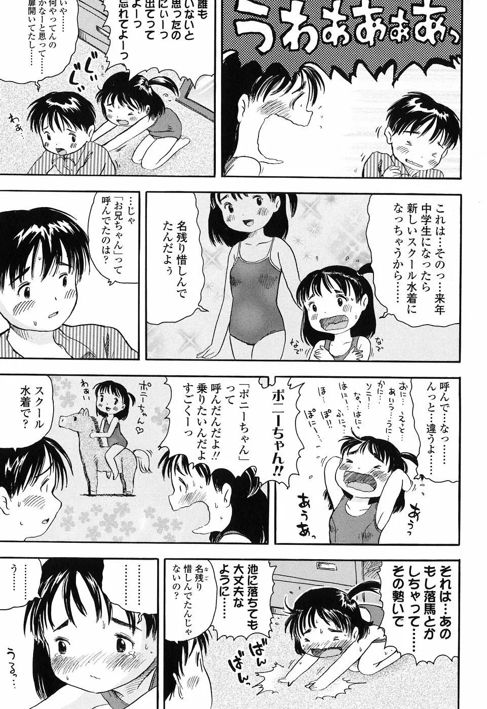 恋するふくらみ Page.145