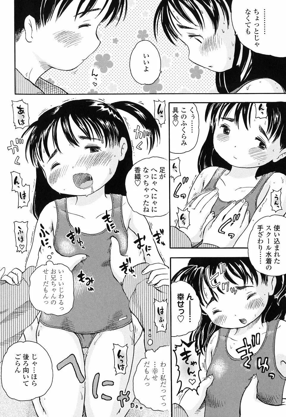 恋するふくらみ Page.150