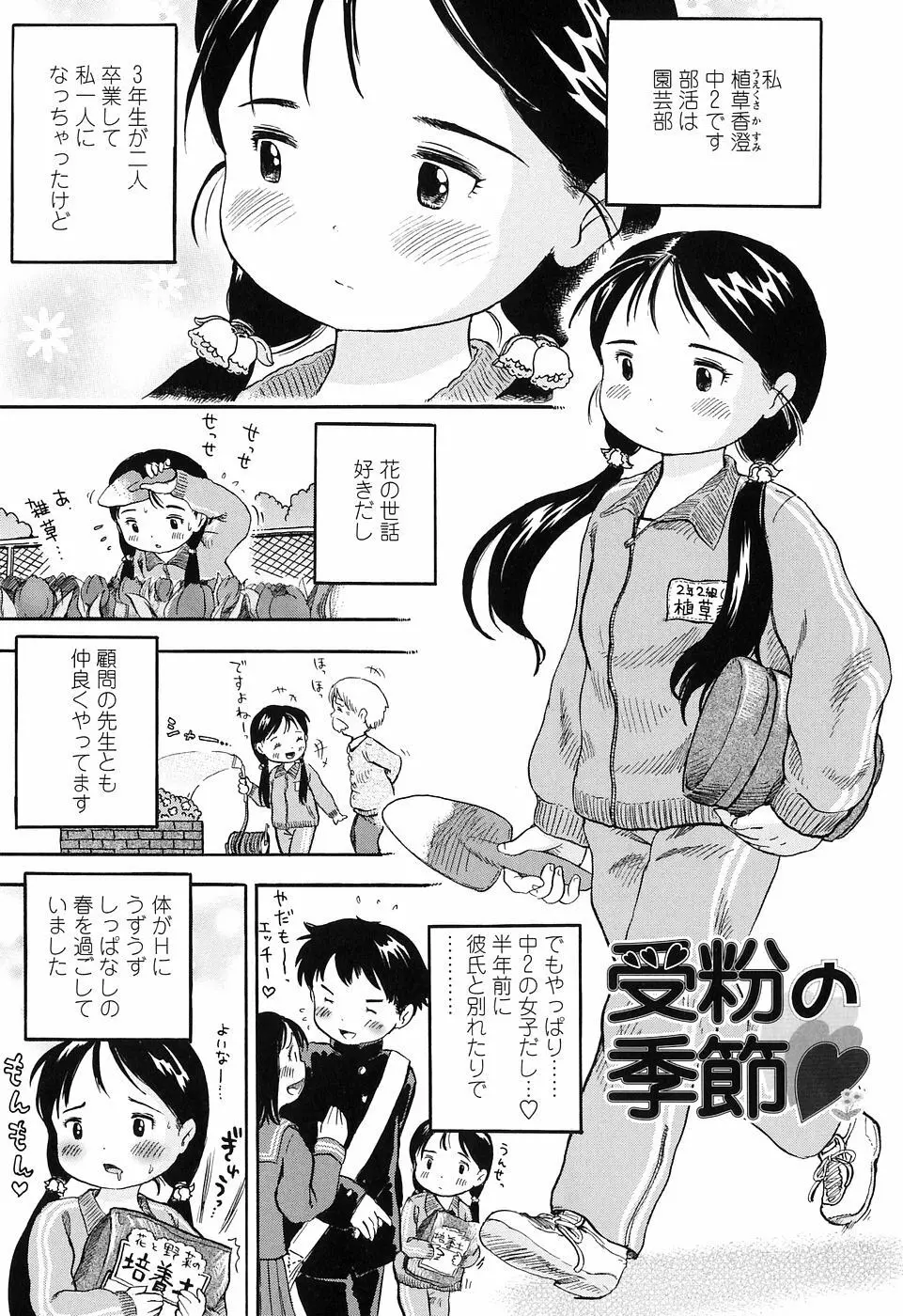 恋するふくらみ Page.163