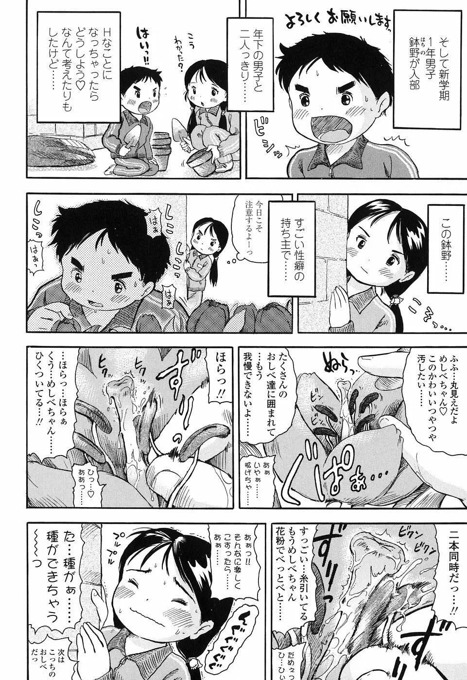 恋するふくらみ Page.164