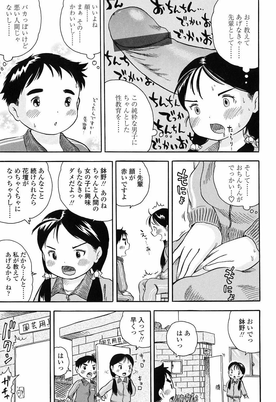 恋するふくらみ Page.167