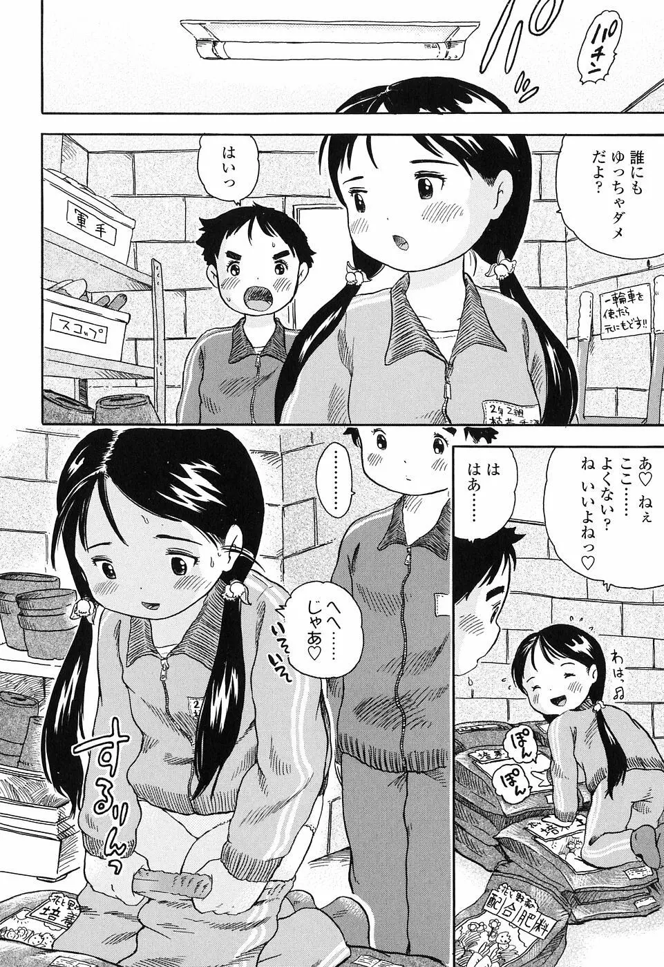 恋するふくらみ Page.168