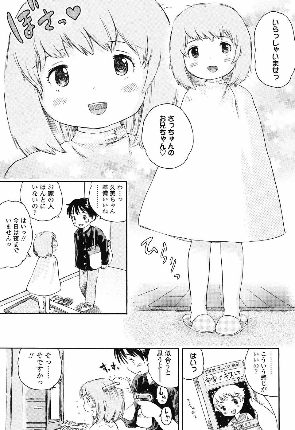 恋するふくらみ Page.181