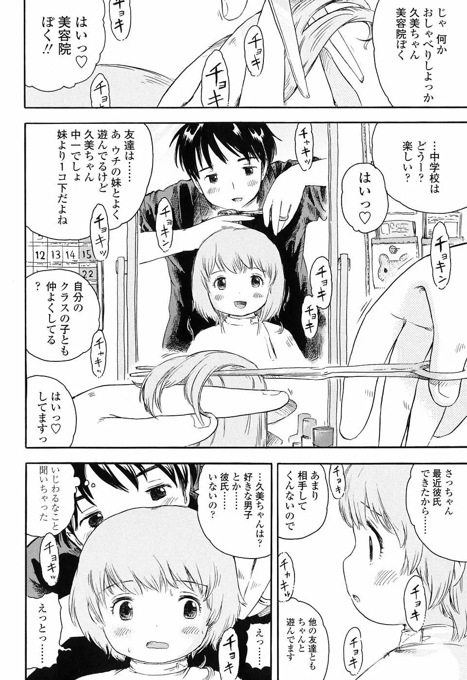 恋するふくらみ Page.182