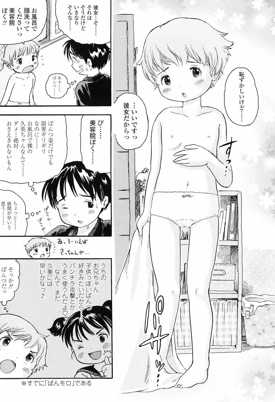 恋するふくらみ Page.187