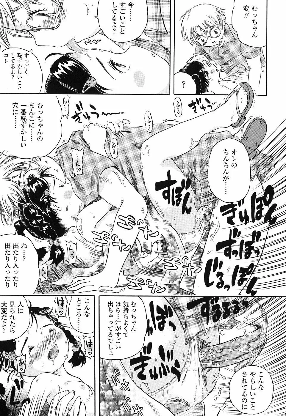 恋するふくらみ Page.29