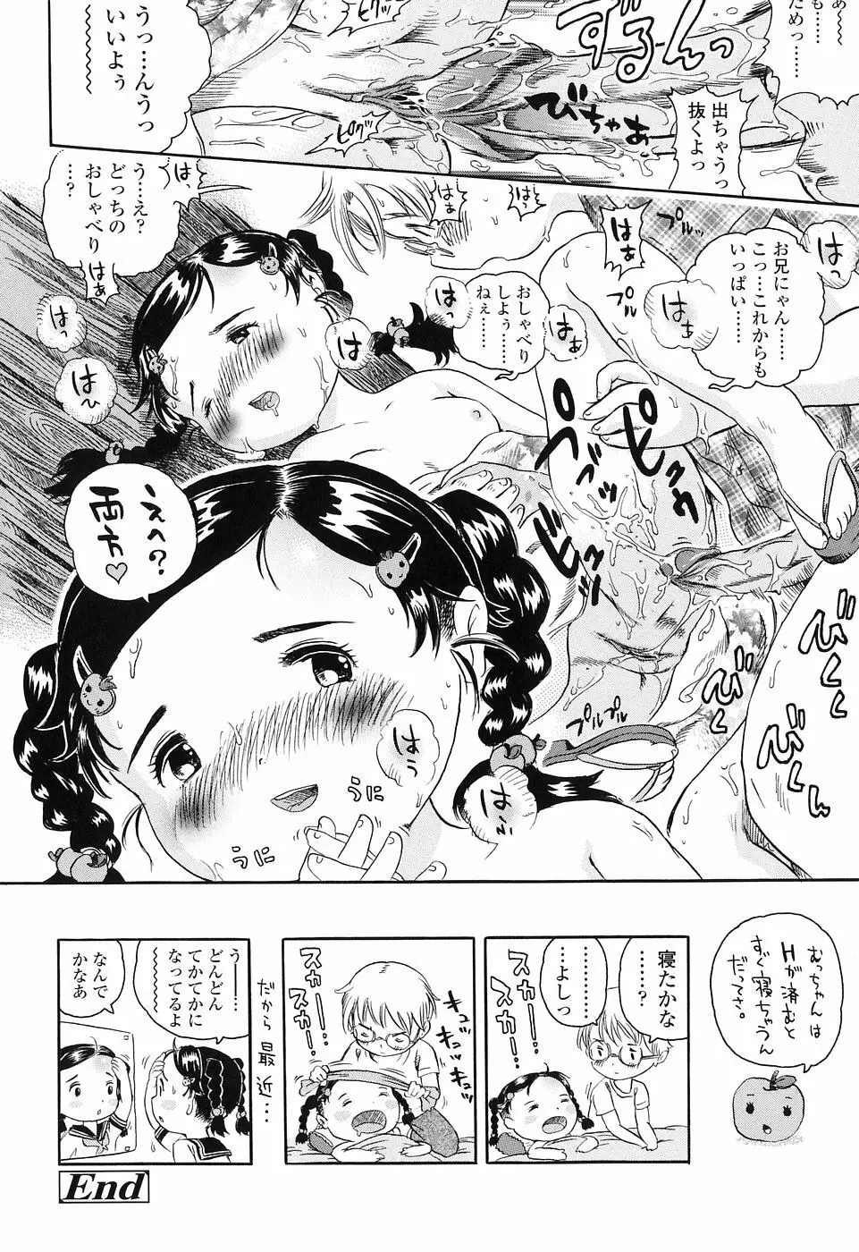 恋するふくらみ Page.34