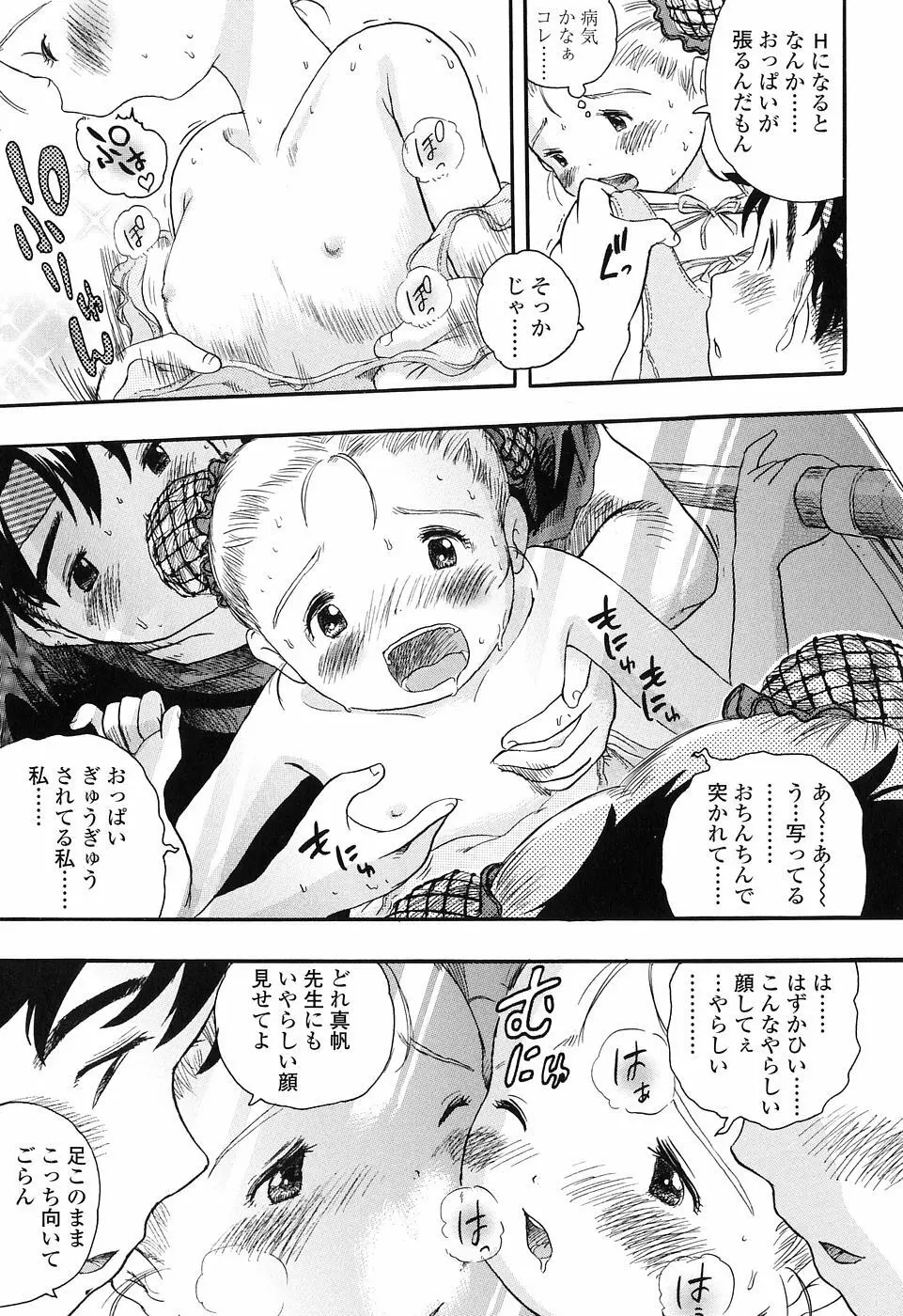 恋するふくらみ Page.49