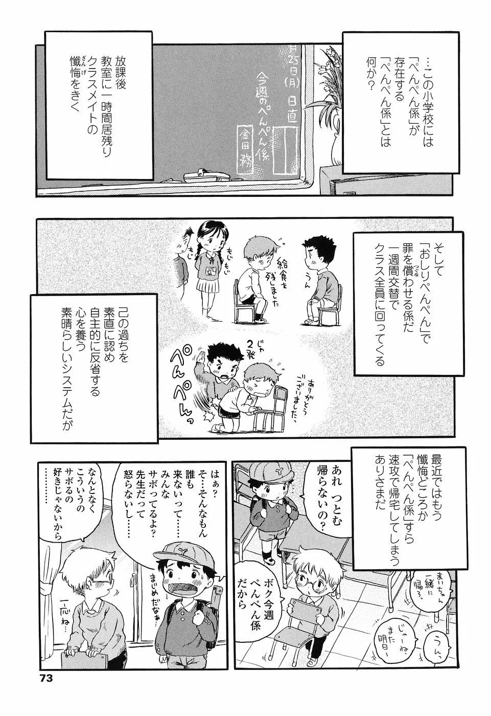 恋するふくらみ Page.75