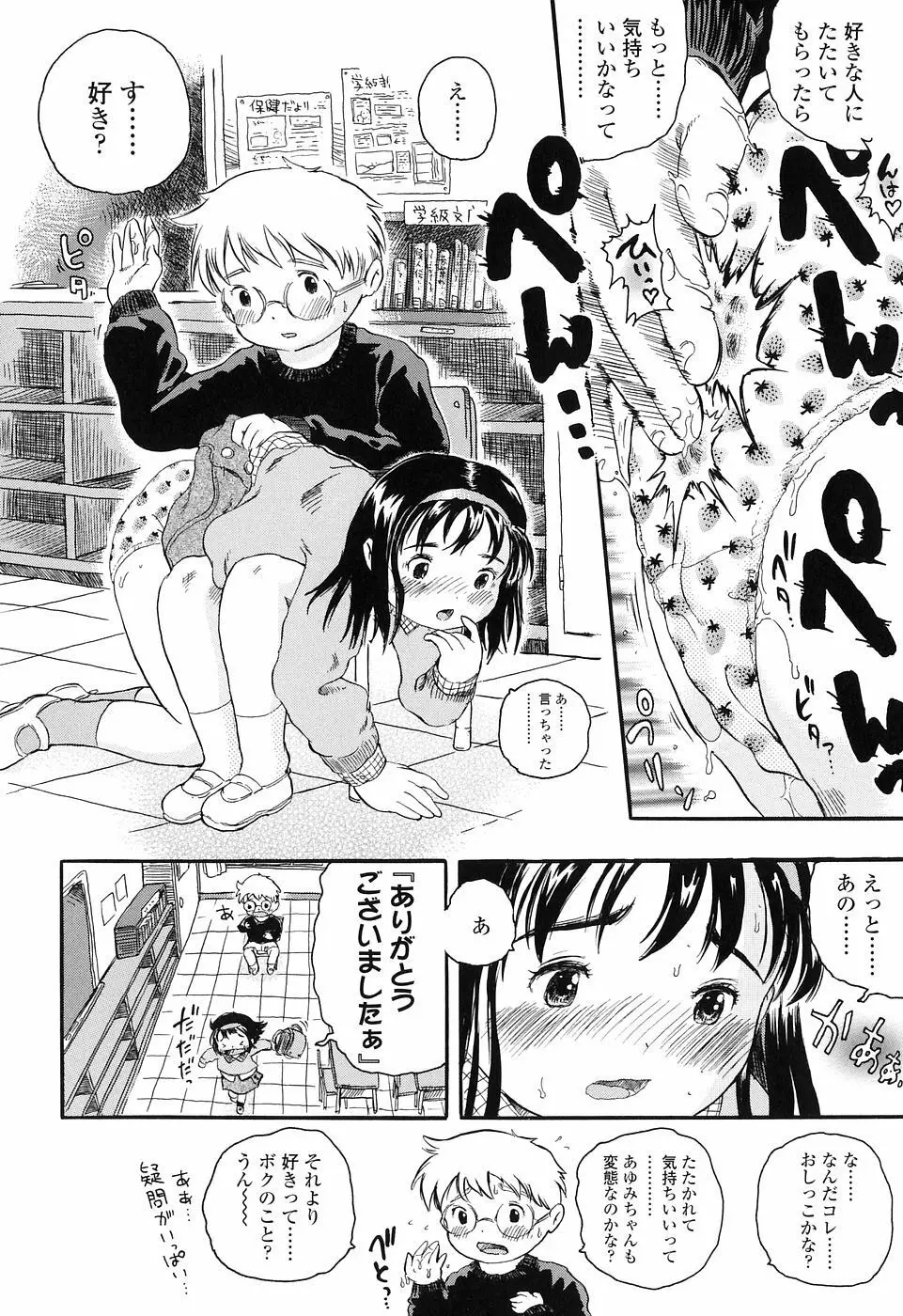 恋するふくらみ Page.82