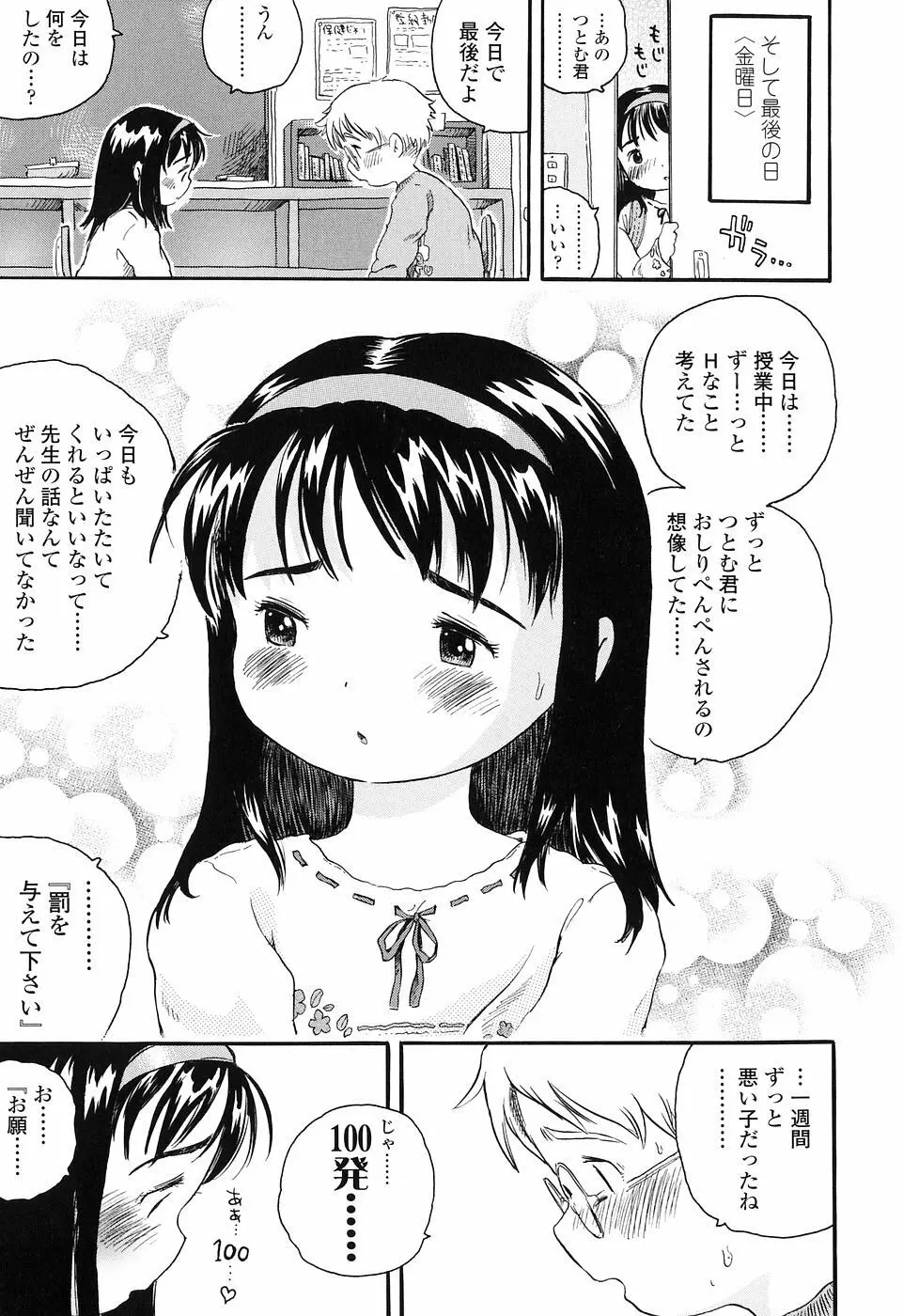 恋するふくらみ Page.83