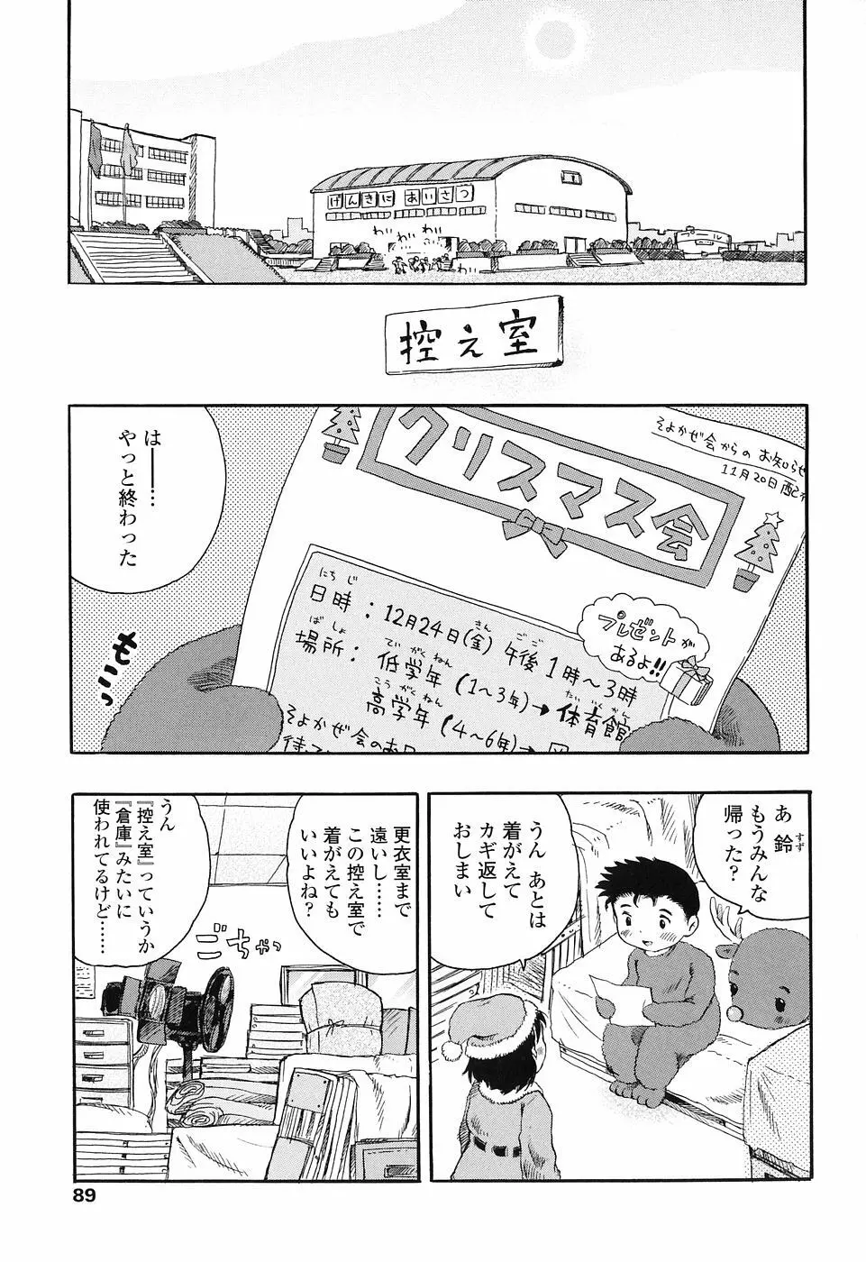 恋するふくらみ Page.91