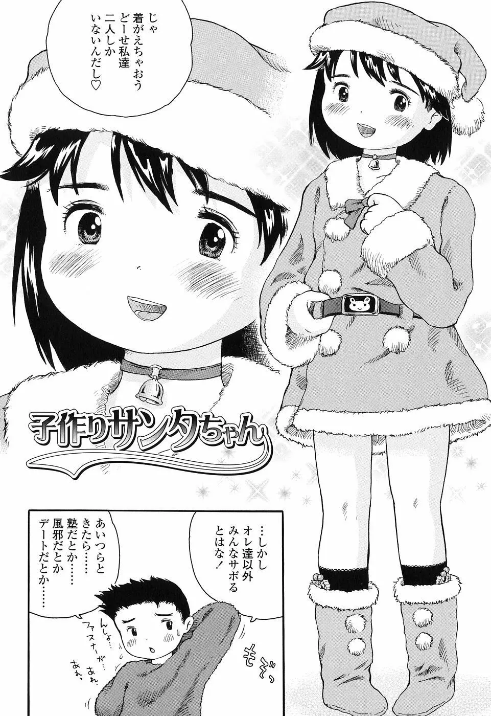 恋するふくらみ Page.92