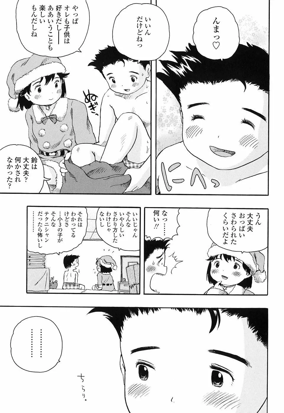 恋するふくらみ Page.95