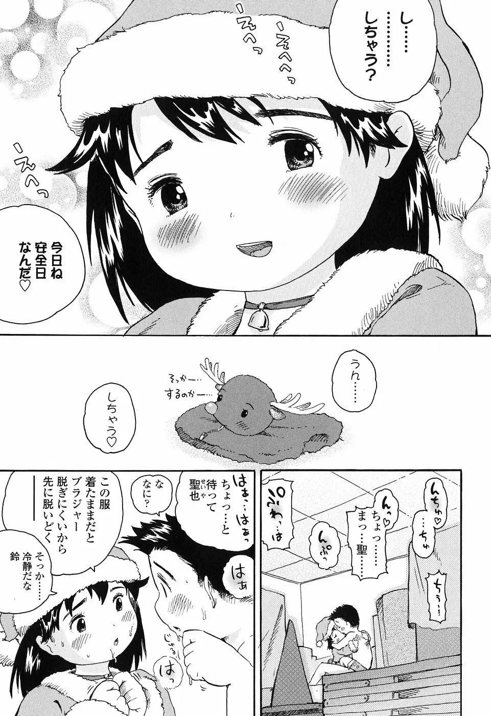 恋するふくらみ Page.97