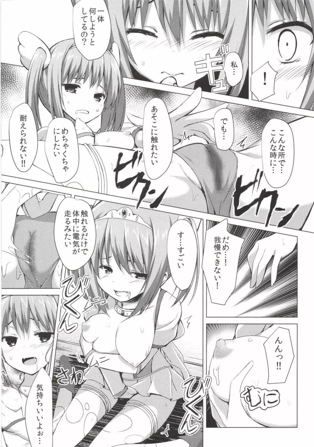 絶対無敵ブランネージュ Page.18