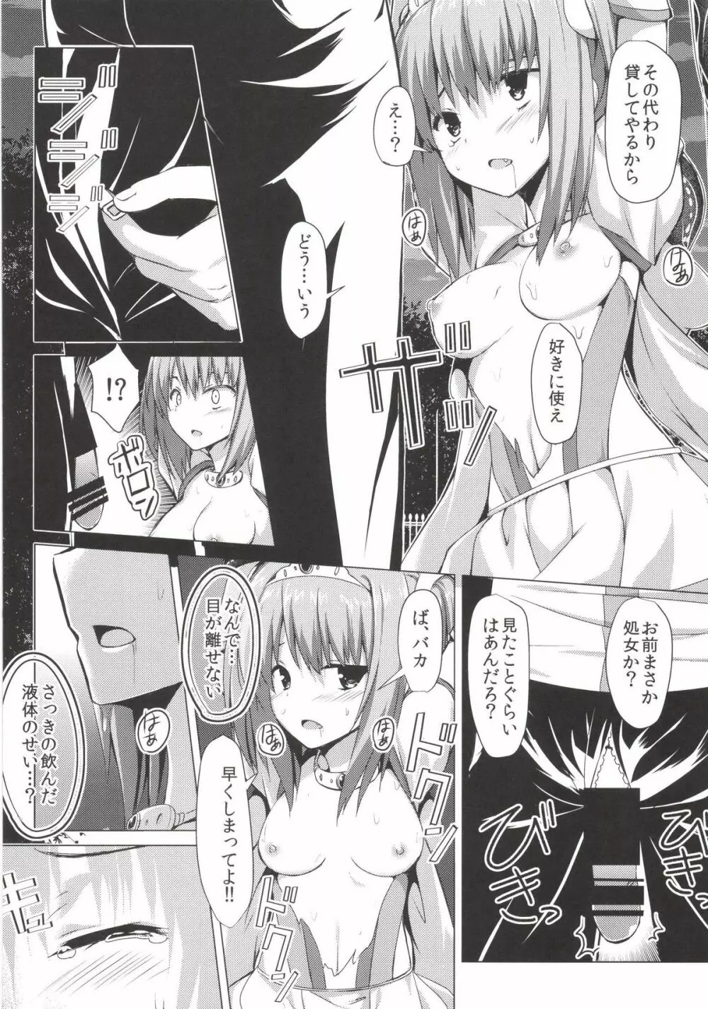 絶対無敵ブランネージュ Page.22