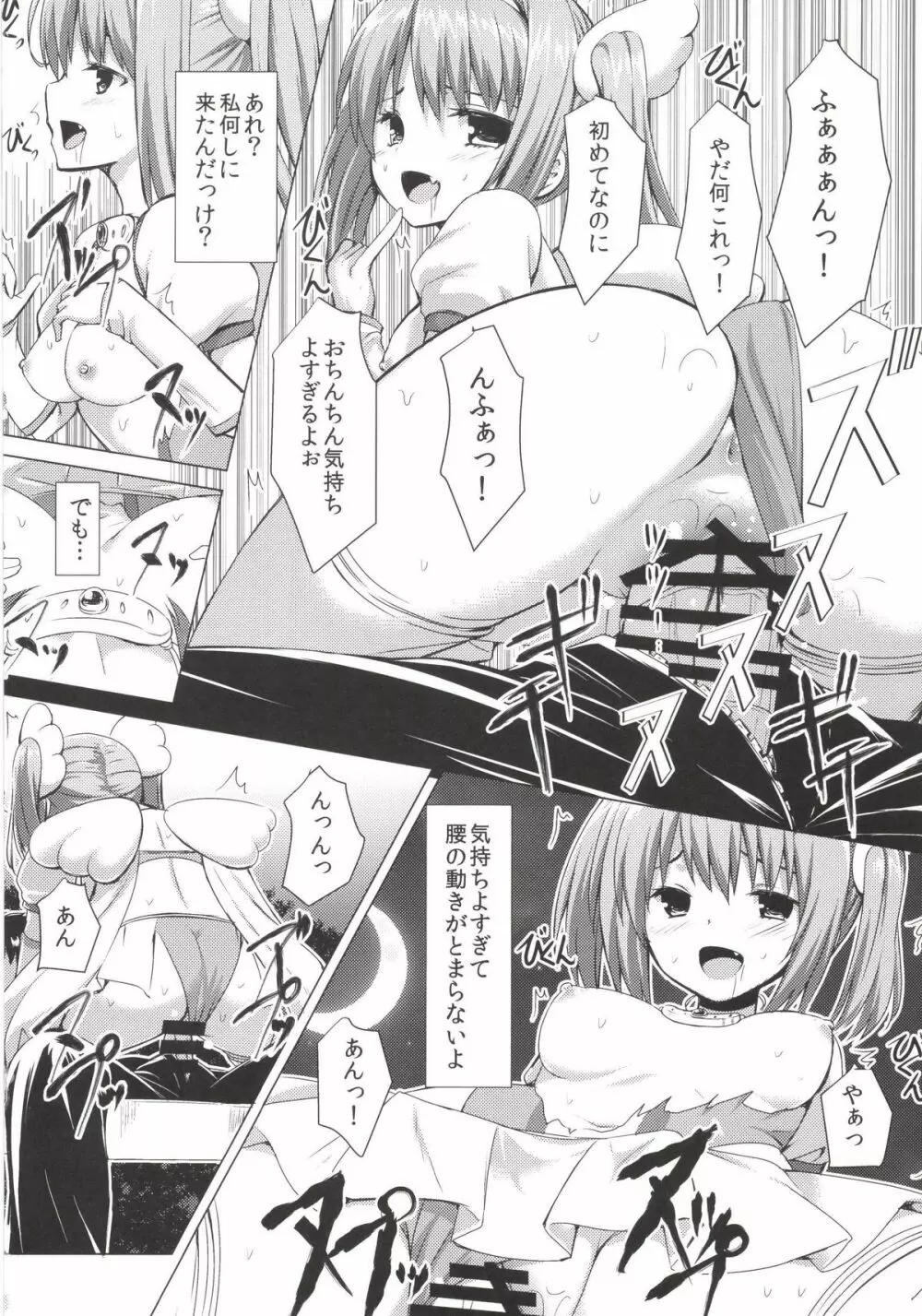 絶対無敵ブランネージュ Page.26