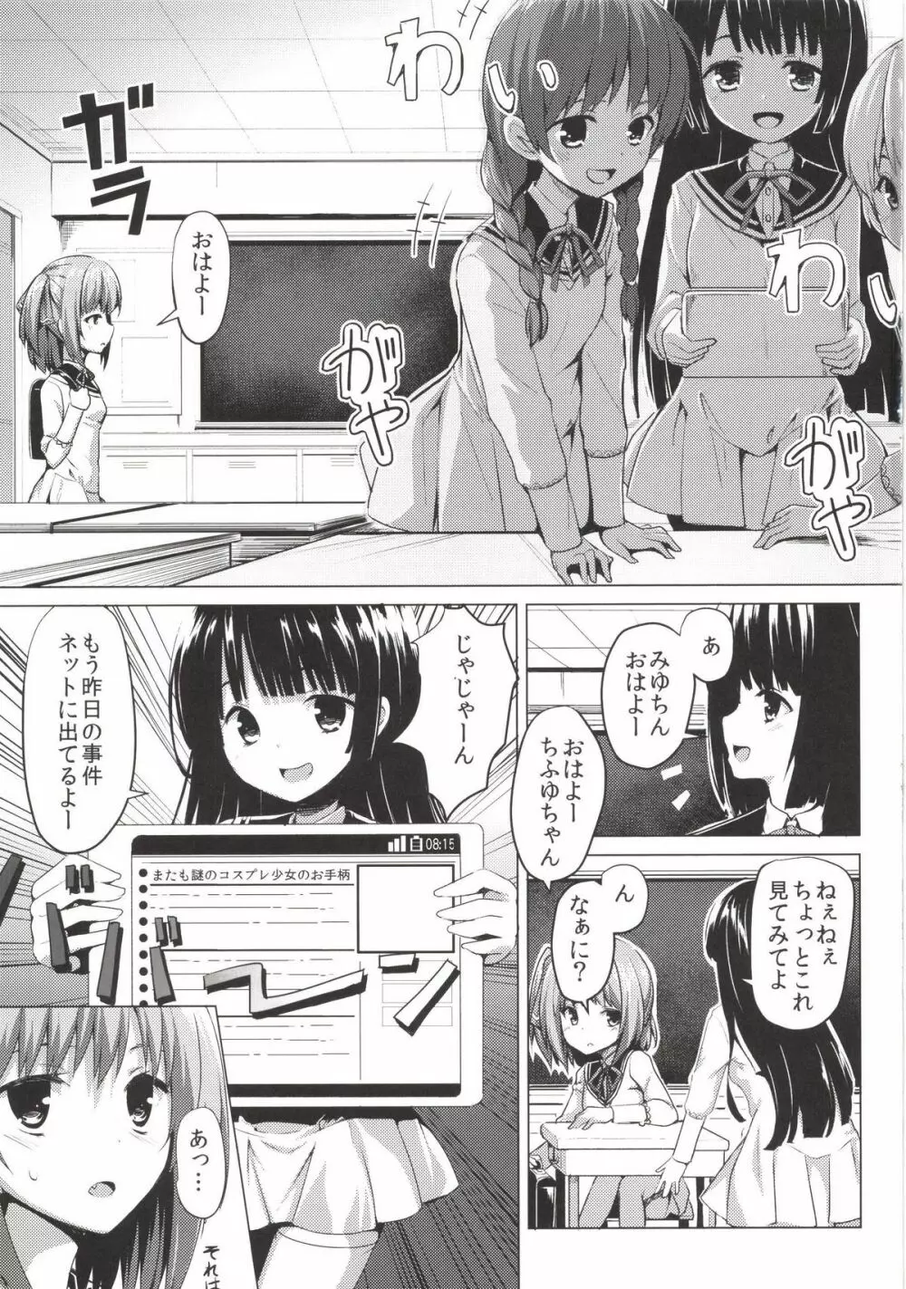 絶対無敵ブランネージュ Page.3