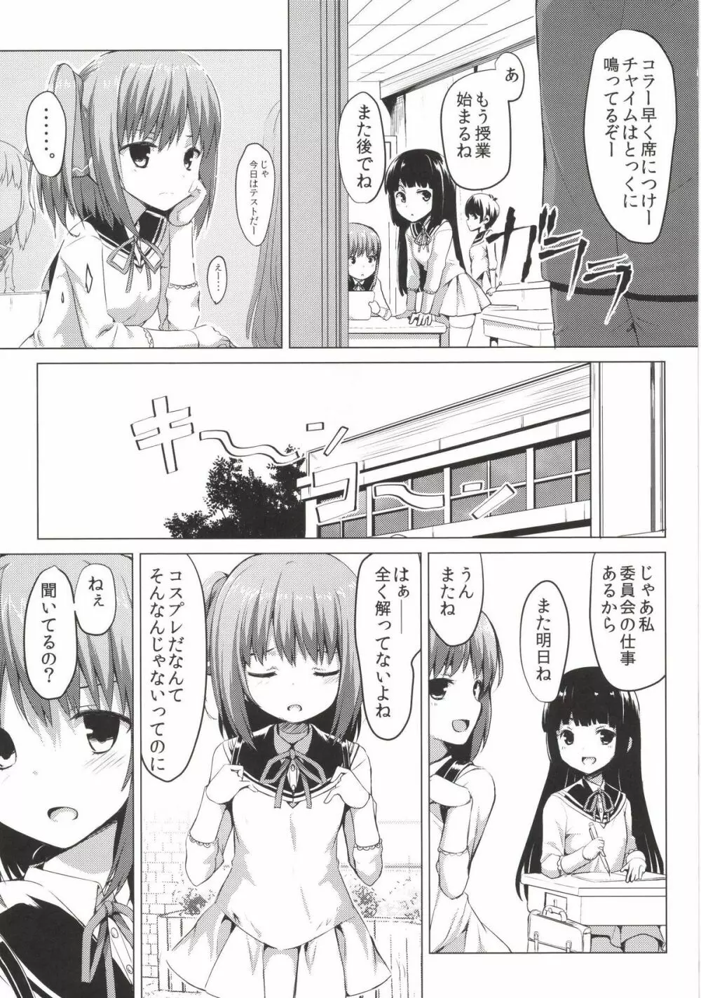 絶対無敵ブランネージュ Page.5